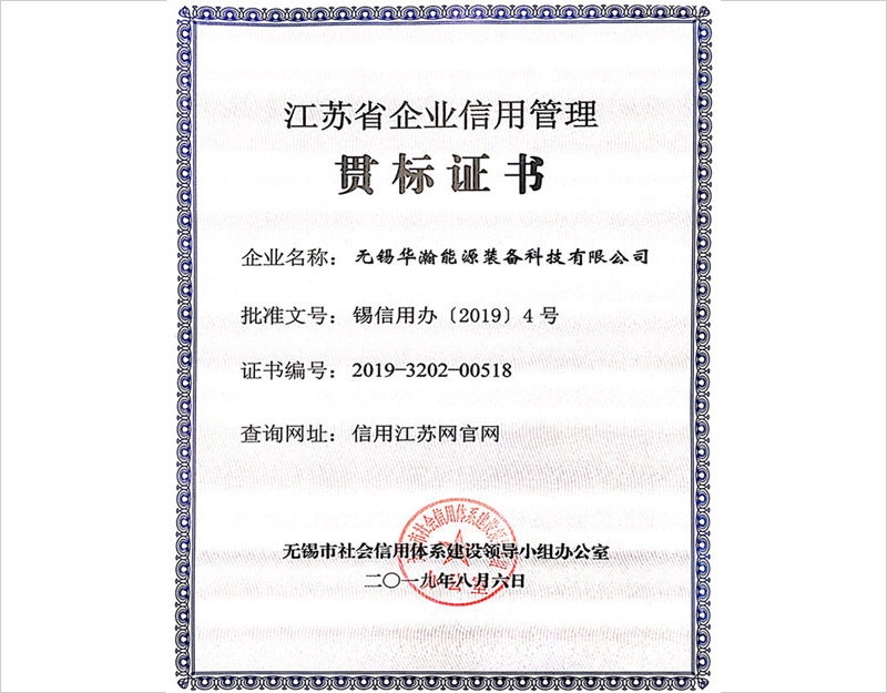 8868体育装备再迎喜讯丨获得《江苏省企业信用管理贯标证书》