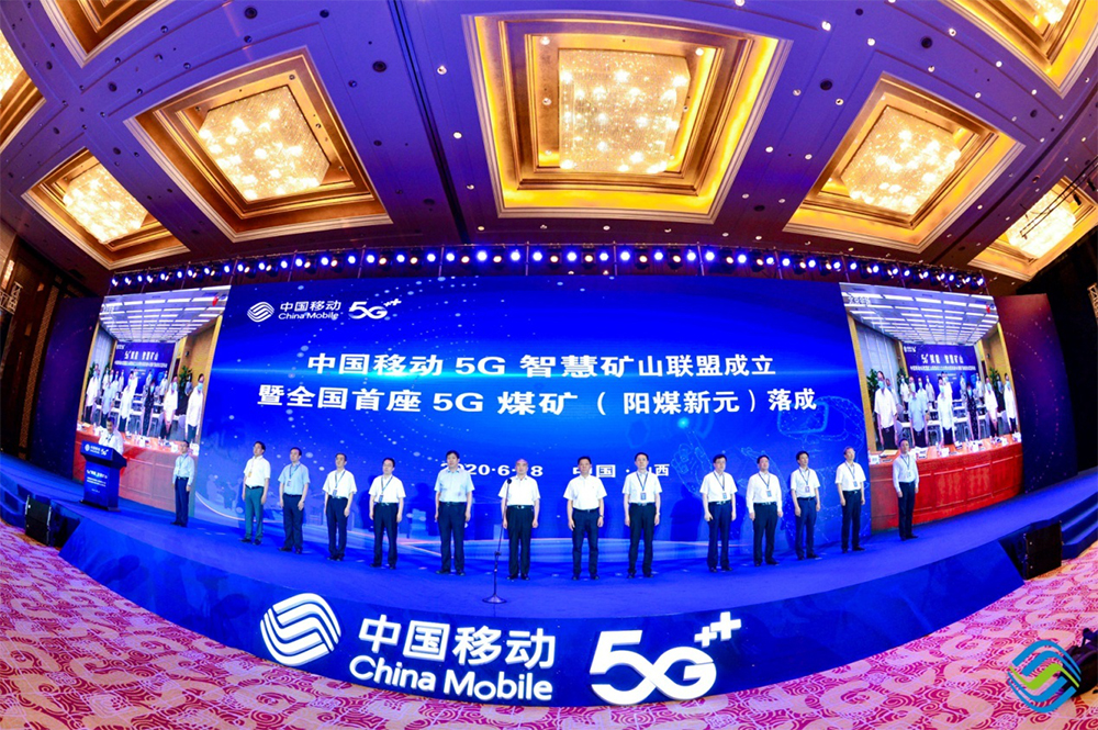 8868体育装备与中国移动签署5G战略合作协议，共同推动5G智慧矿山建设